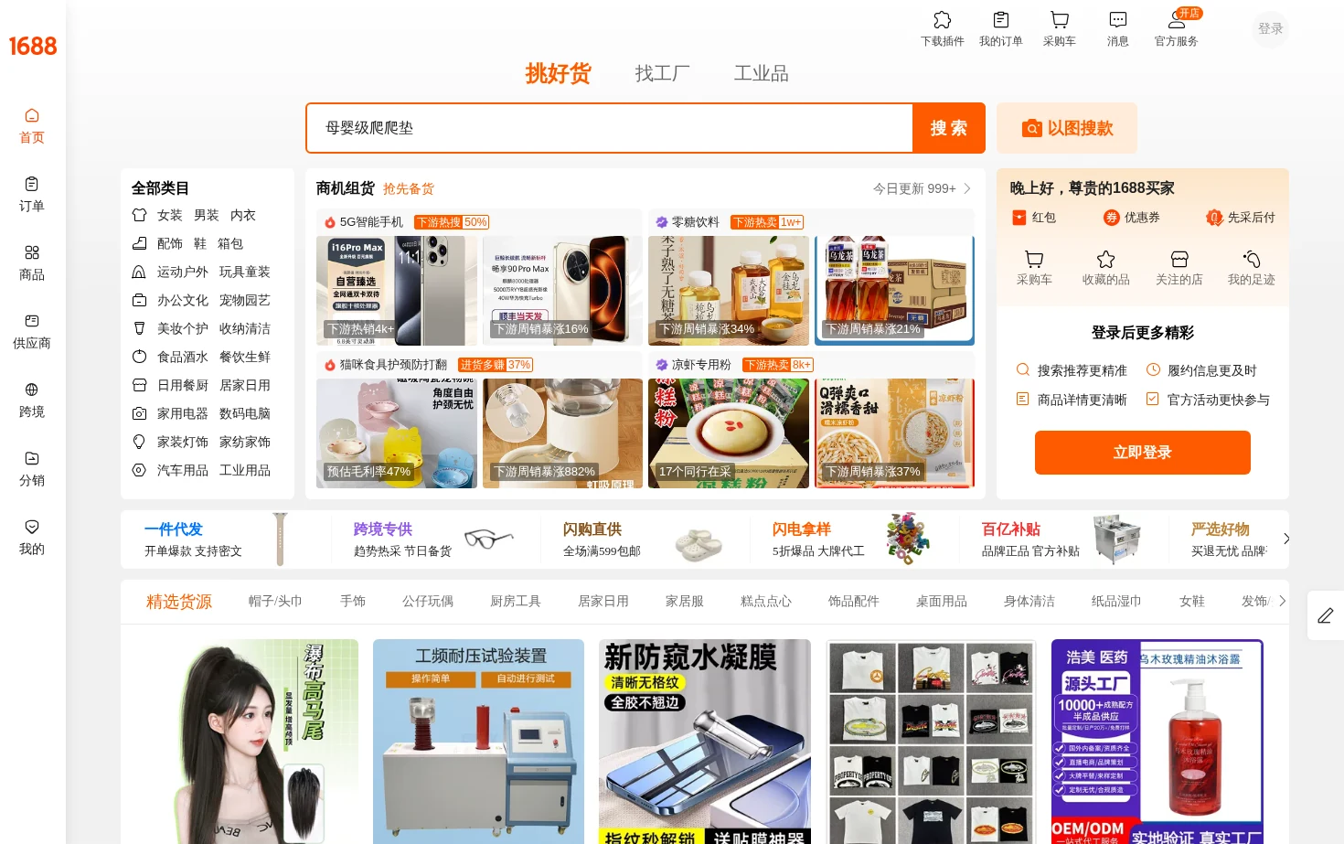 阿里巴巴1688 页面快照